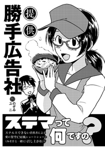 提供 勝手広告社